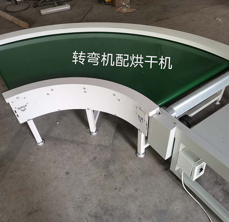 转弯机配烘干机